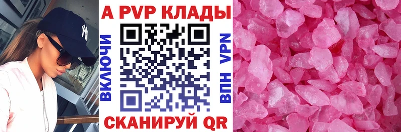 купить наркотики цена  МЕГА ONION  A PVP кристаллы  Пыталово 